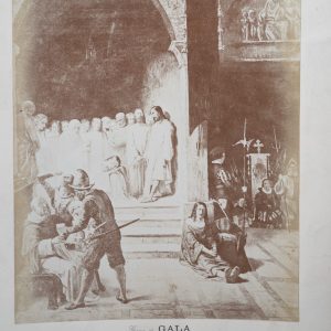 Photo Albumine	France	Tableau de l'inquisition	25X32cm	1880